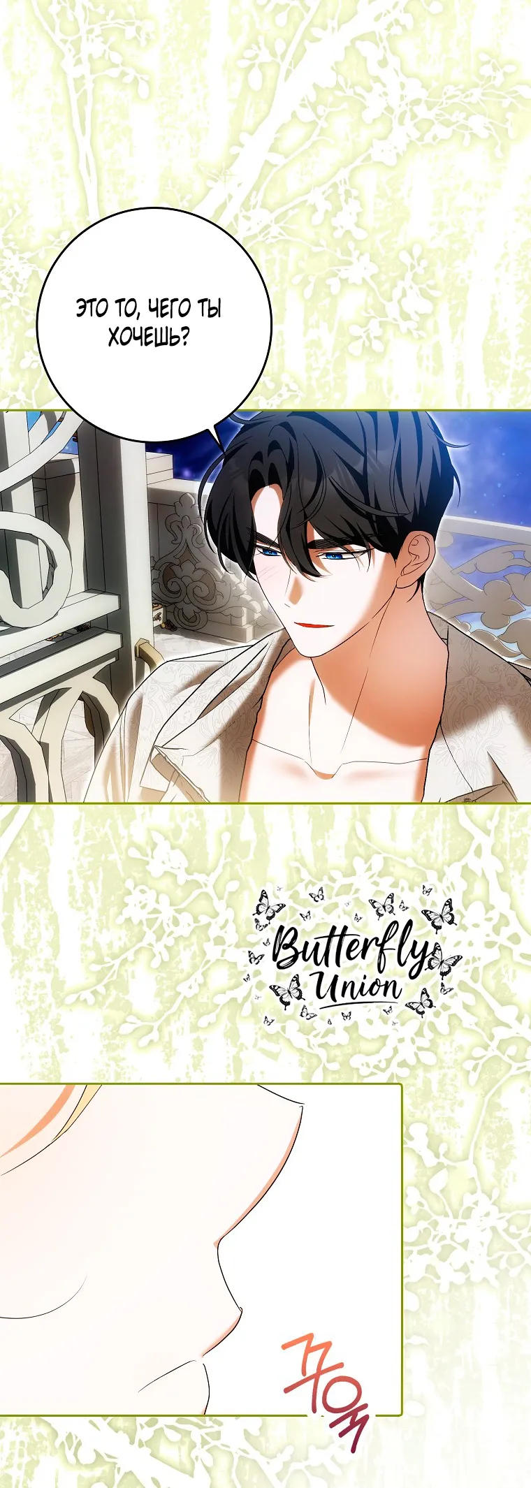 Страница 59 главы 38 манги Мое желание - две отдельные кровати / My Wish Is Two Separate Beds