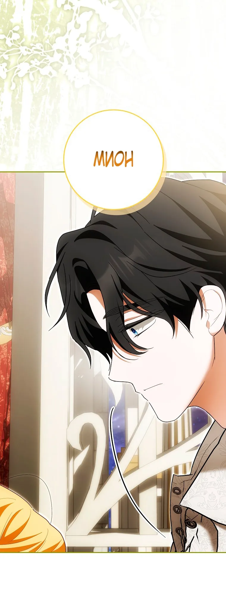 Страница 60 главы 38 манги Мое желание - две отдельные кровати / My Wish Is Two Separate Beds