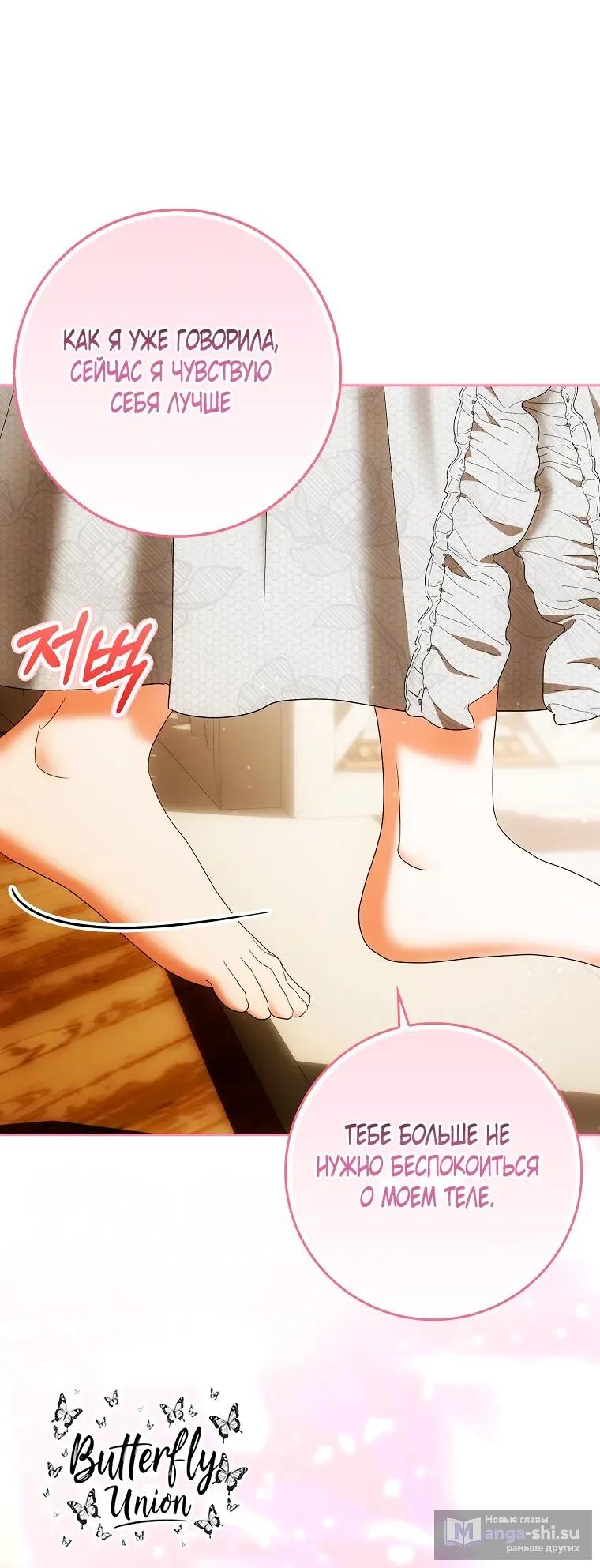 Страница 61 главы 38 манги Мое желание - две отдельные кровати / My Wish Is Two Separate Beds