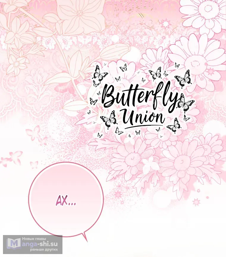 Страница 64 главы 38 манги Мое желание - две отдельные кровати / My Wish Is Two Separate Beds