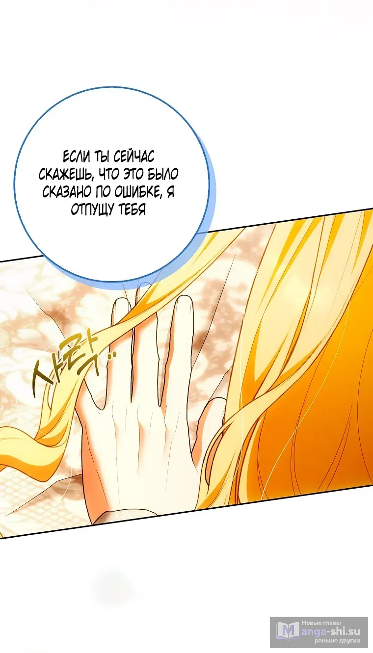 Страница 67 главы 38 манги Мое желание - две отдельные кровати / My Wish Is Two Separate Beds