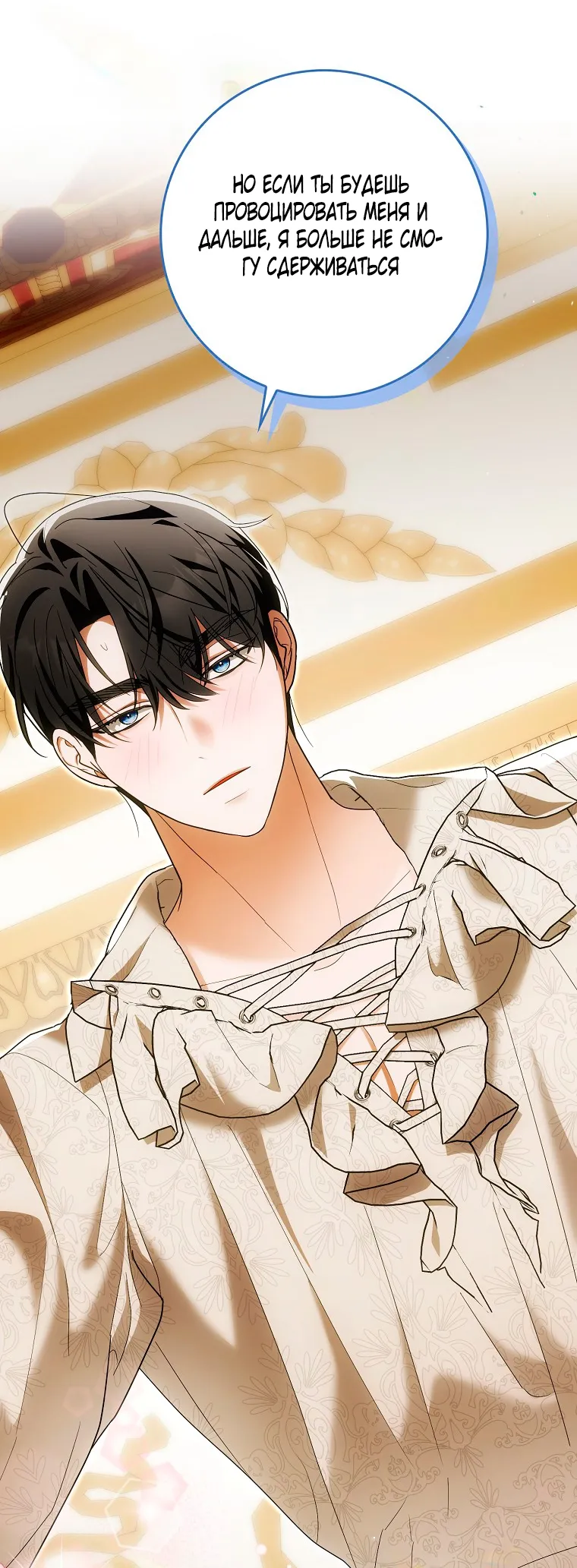 Страница 68 главы 38 манги Мое желание - две отдельные кровати / My Wish Is Two Separate Beds