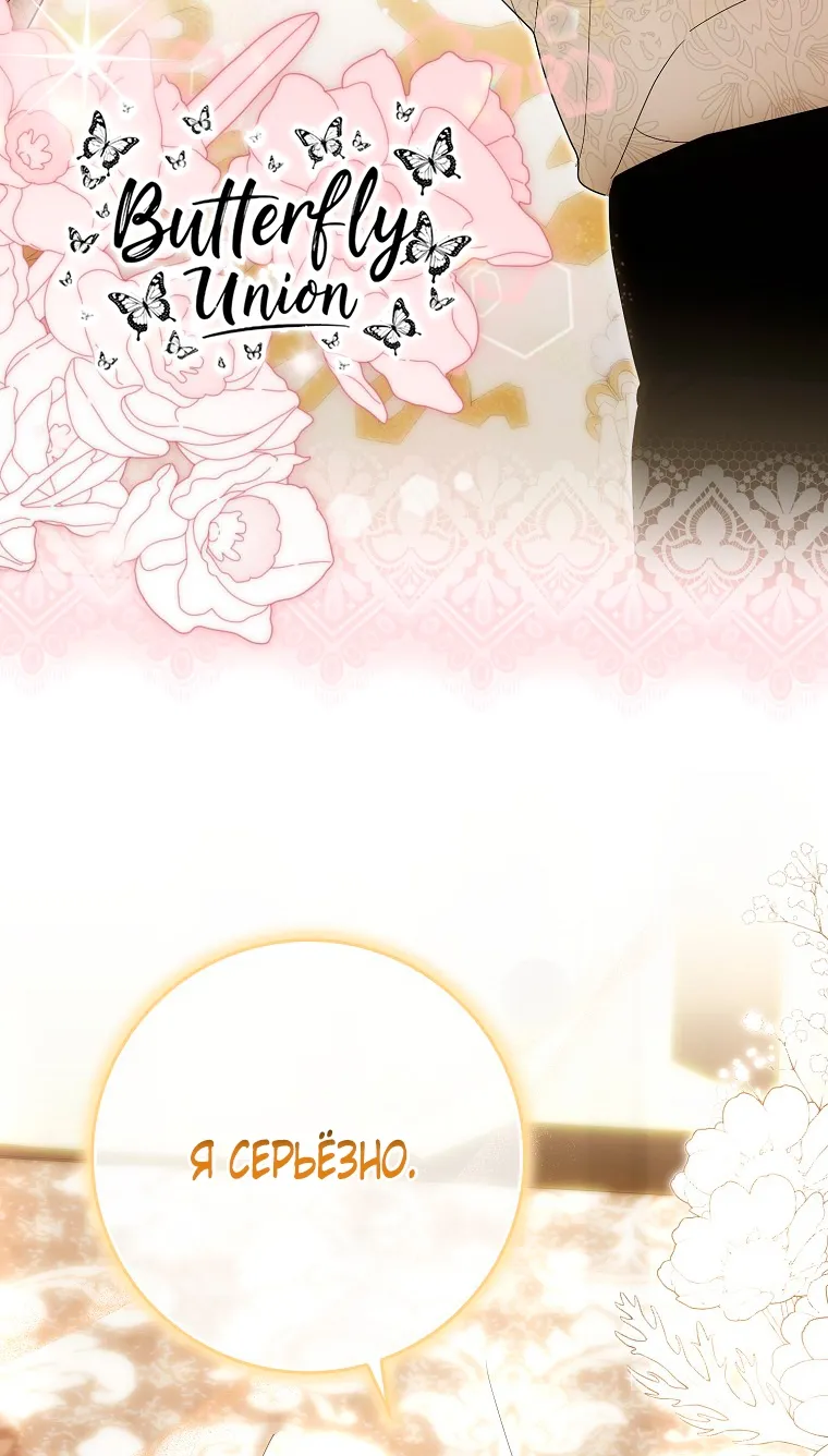 Страница 69 главы 38 манги Мое желание - две отдельные кровати / My Wish Is Two Separate Beds