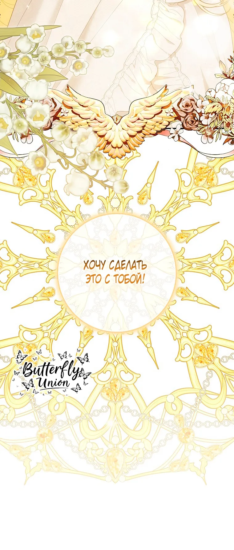 Страница 71 главы 38 манги Мое желание - две отдельные кровати / My Wish Is Two Separate Beds