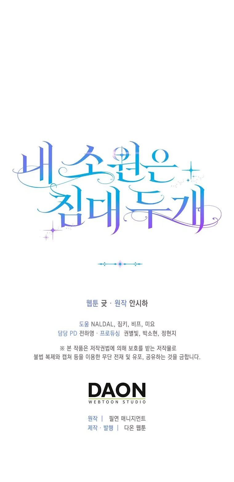 Страница 72 главы 38 манги Мое желание - две отдельные кровати / My Wish Is Two Separate Beds