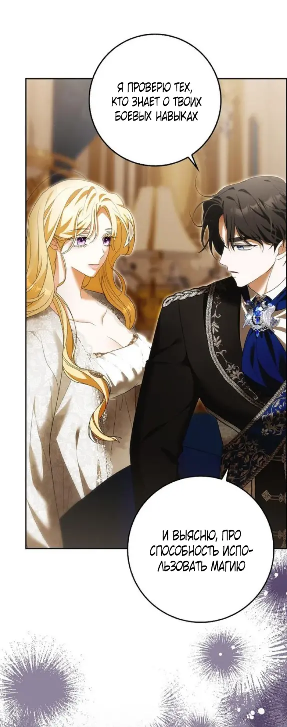 Страница 30 главы 12 манги Мое желание - две отдельные кровати / My Wish Is Two Separate Beds