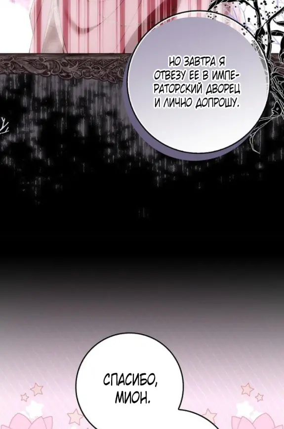 Страница 32 главы 12 манги Мое желание - две отдельные кровати / My Wish Is Two Separate Beds