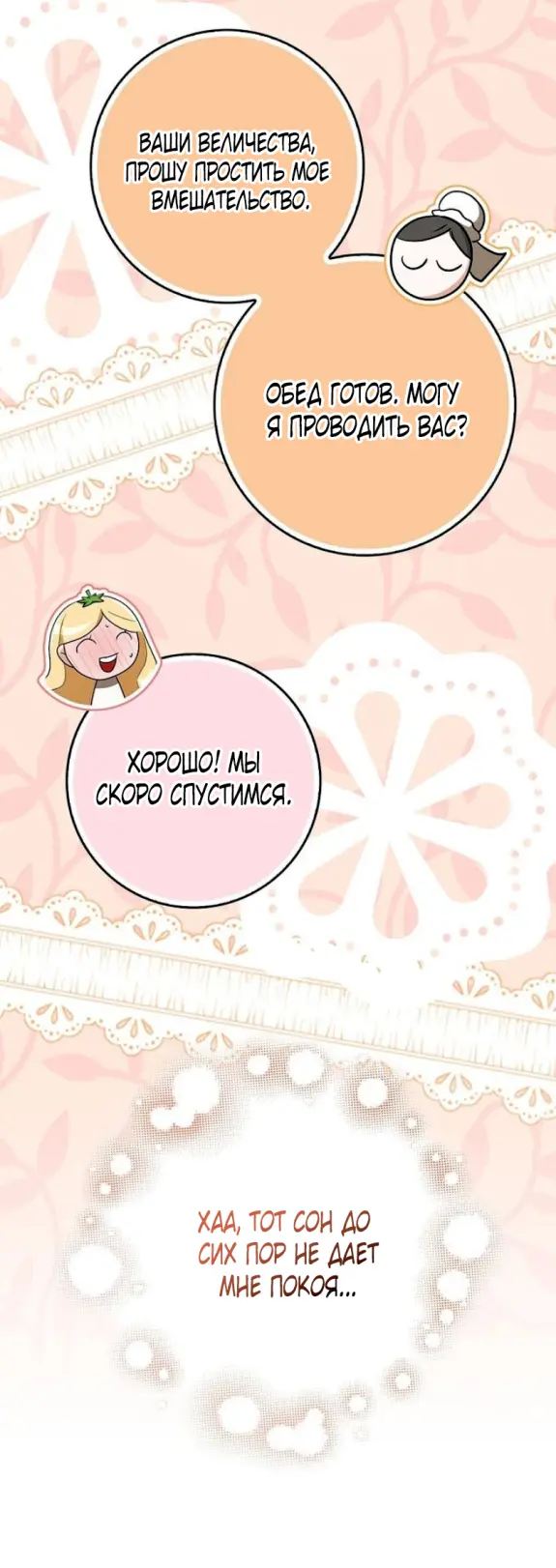 Страница 40 главы 12 манги Мое желание - две отдельные кровати / My Wish Is Two Separate Beds