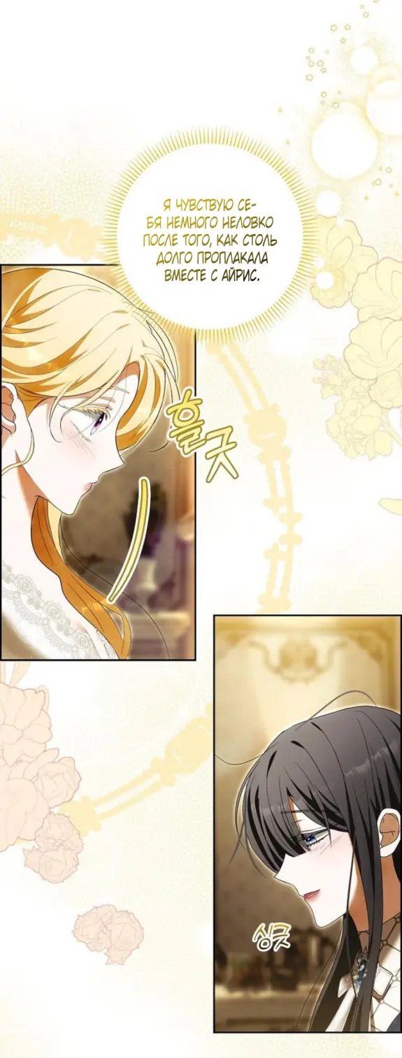 Страница 43 главы 12 манги Мое желание - две отдельные кровати / My Wish Is Two Separate Beds