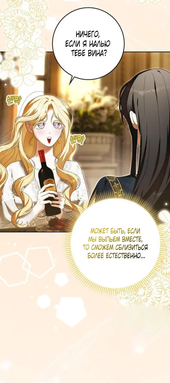 Страница 46 главы 12 манги Мое желание - две отдельные кровати / My Wish Is Two Separate Beds
