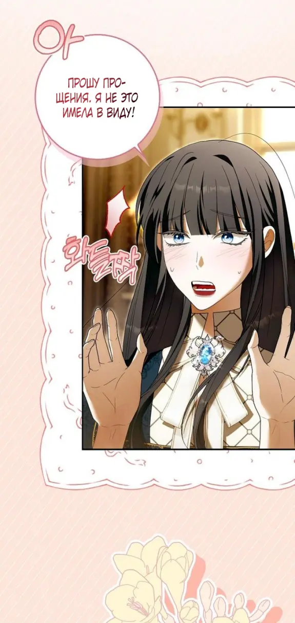 Страница 48 главы 12 манги Мое желание - две отдельные кровати / My Wish Is Two Separate Beds