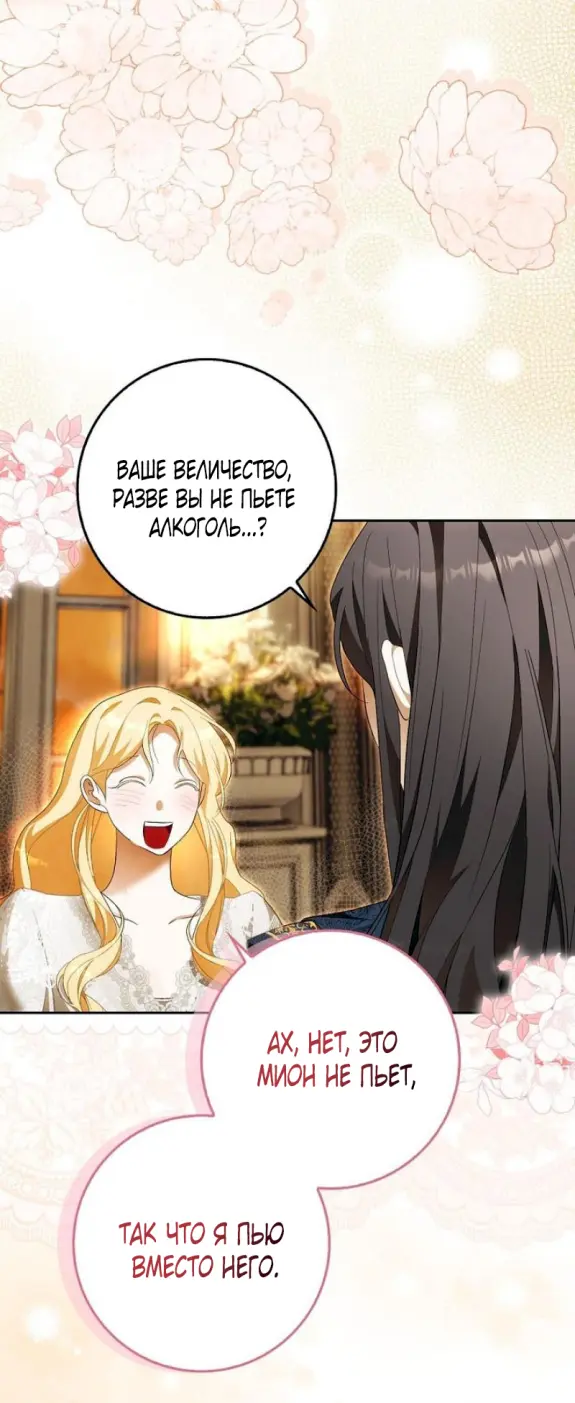 Страница 52 главы 12 манги Мое желание - две отдельные кровати / My Wish Is Two Separate Beds