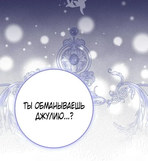 Страница 63 главы 12 манги Мое желание - две отдельные кровати / My Wish Is Two Separate Beds