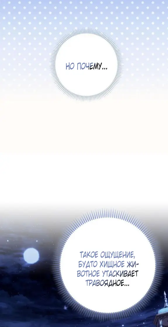 Страница 68 главы 12 манги Мое желание - две отдельные кровати / My Wish Is Two Separate Beds