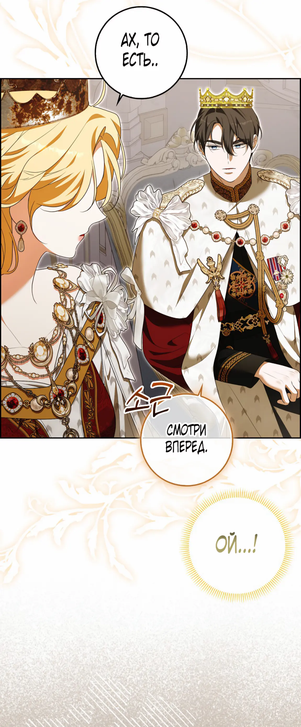 Страница 6 главы 17 манги Мое желание - две отдельные кровати / My Wish Is Two Separate Beds