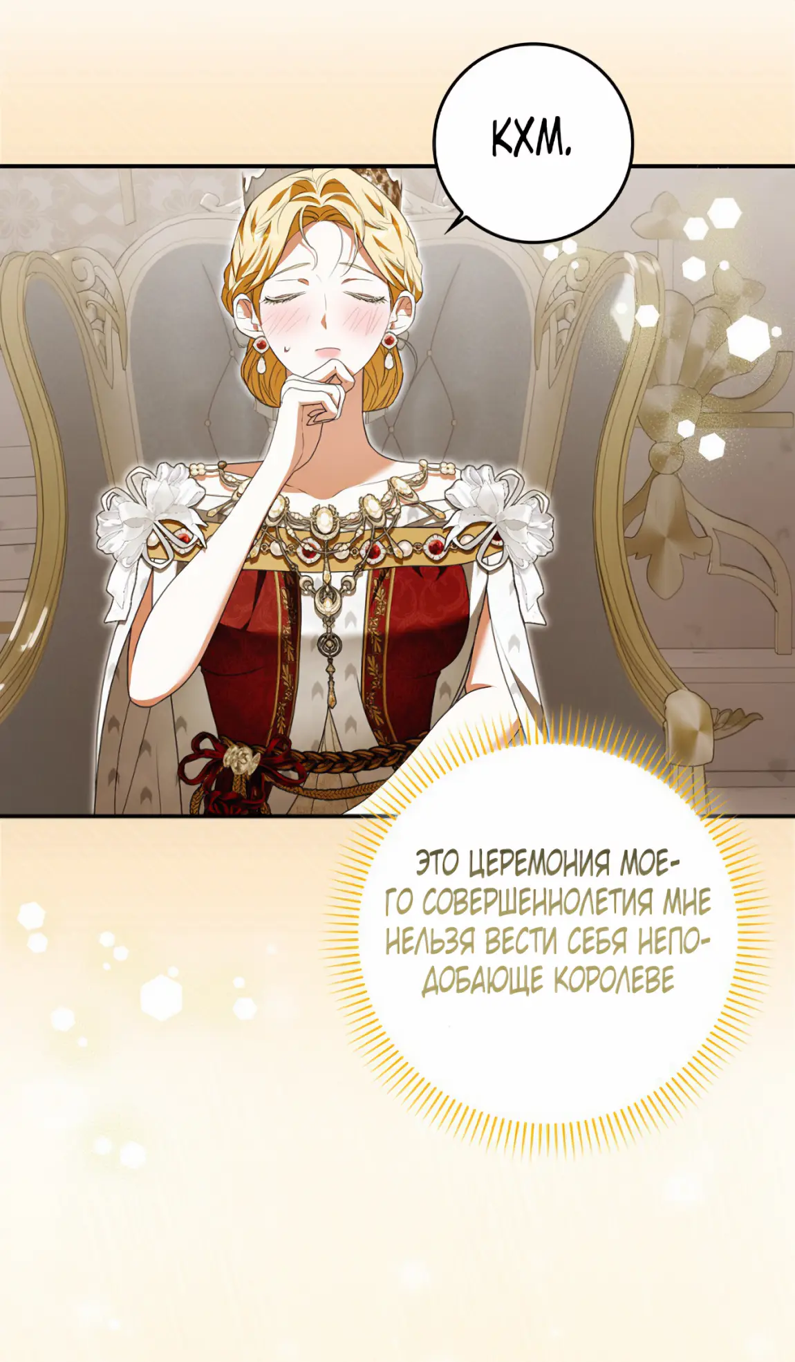 Страница 8 главы 17 манги Мое желание - две отдельные кровати / My Wish Is Two Separate Beds