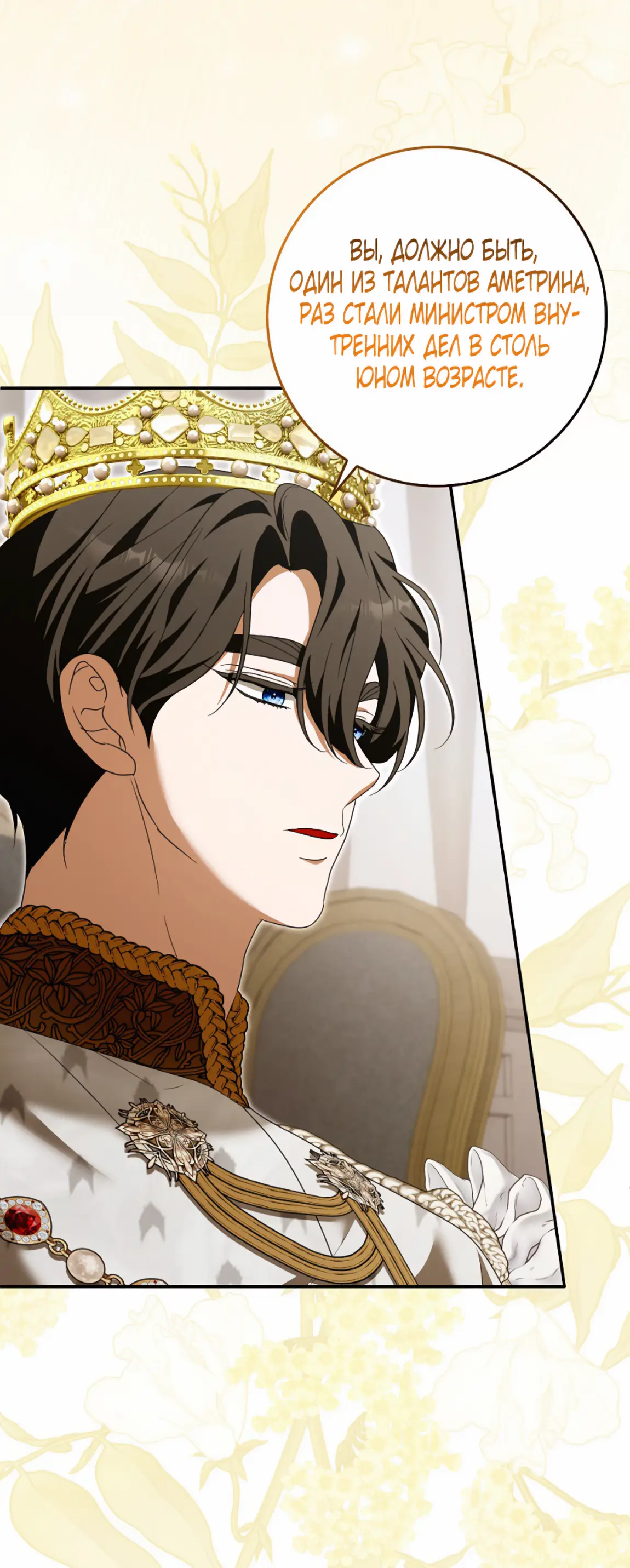 Страница 10 главы 17 манги Мое желание - две отдельные кровати / My Wish Is Two Separate Beds