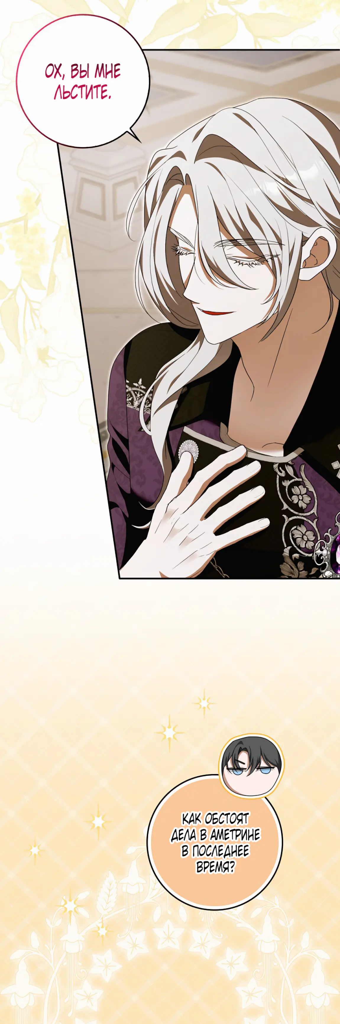 Страница 11 главы 17 манги Мое желание - две отдельные кровати / My Wish Is Two Separate Beds