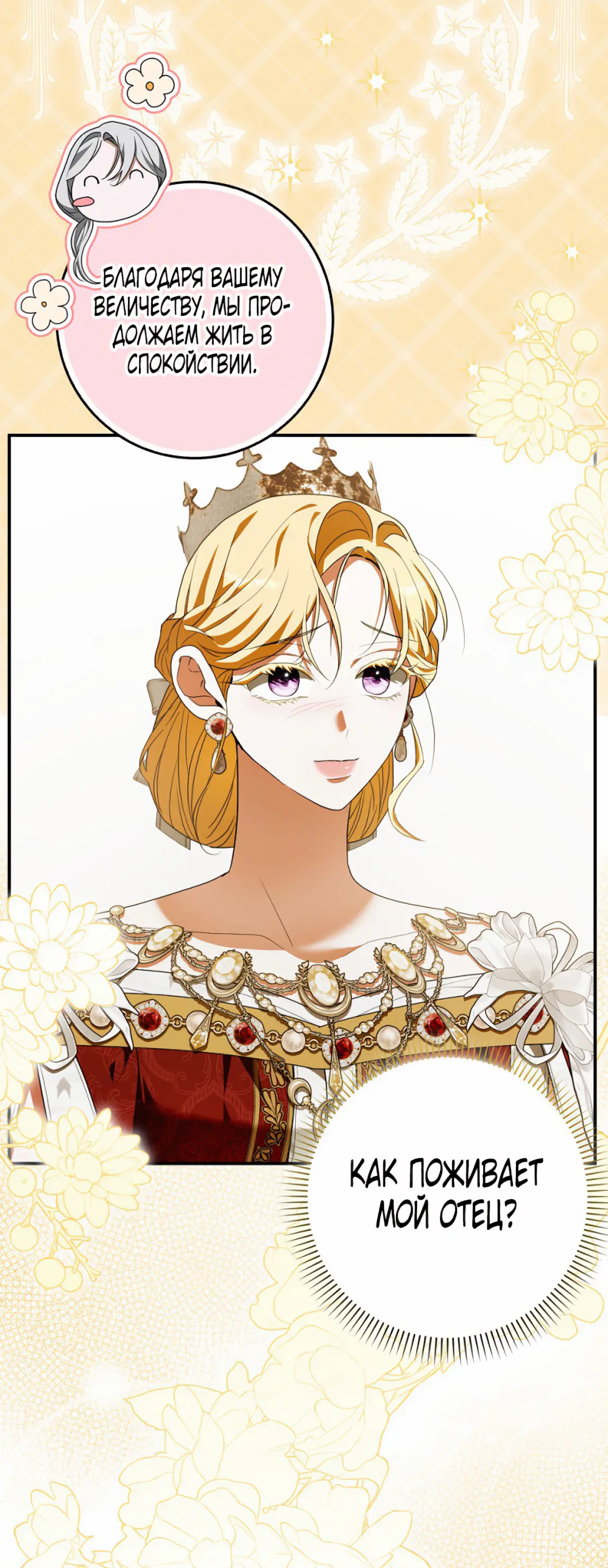 Страница 12 главы 17 манги Мое желание - две отдельные кровати / My Wish Is Two Separate Beds