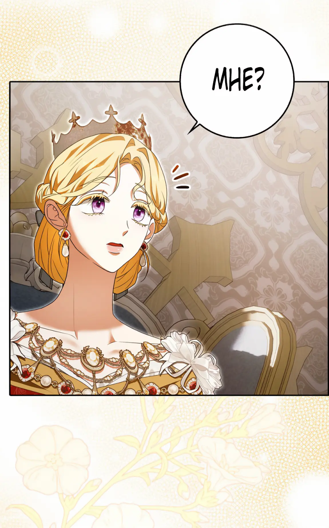 Страница 14 главы 17 манги Мое желание - две отдельные кровати / My Wish Is Two Separate Beds