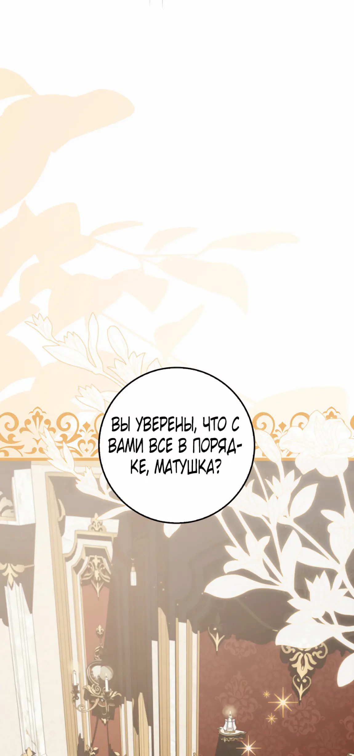 Страница 42 главы 17 манги Мое желание - две отдельные кровати / My Wish Is Two Separate Beds