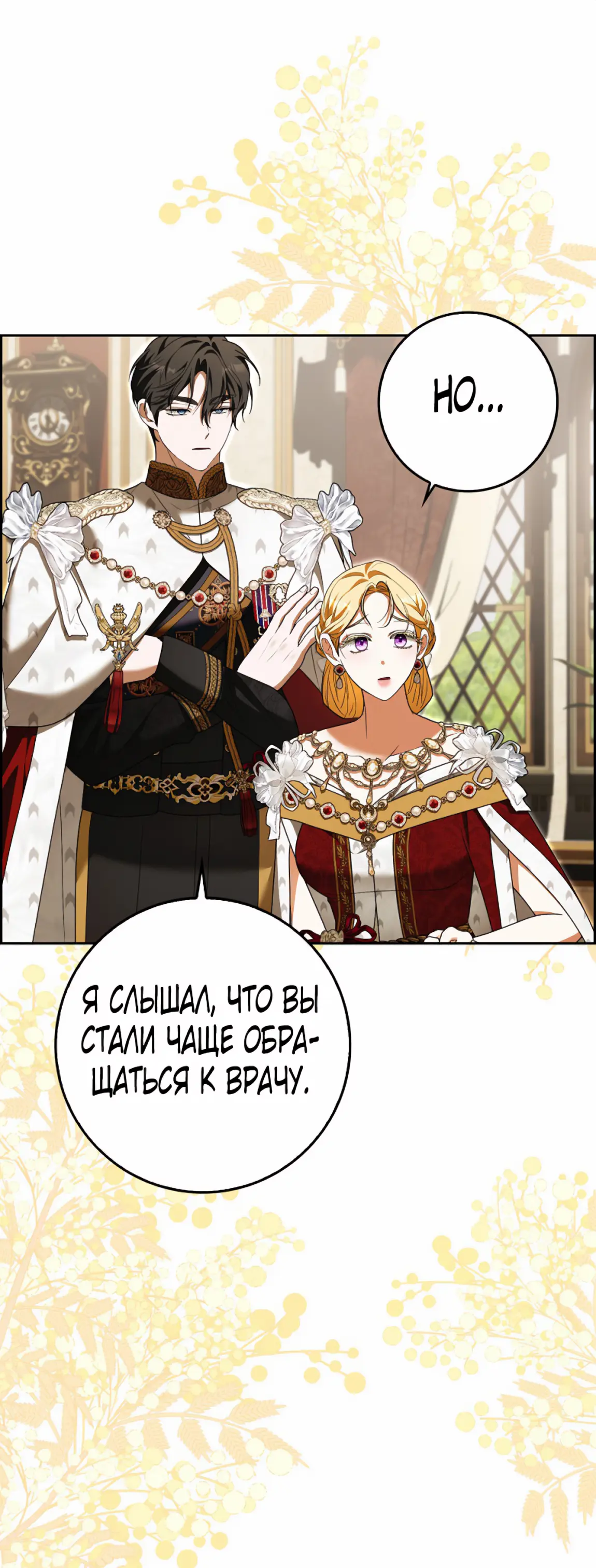 Страница 46 главы 17 манги Мое желание - две отдельные кровати / My Wish Is Two Separate Beds