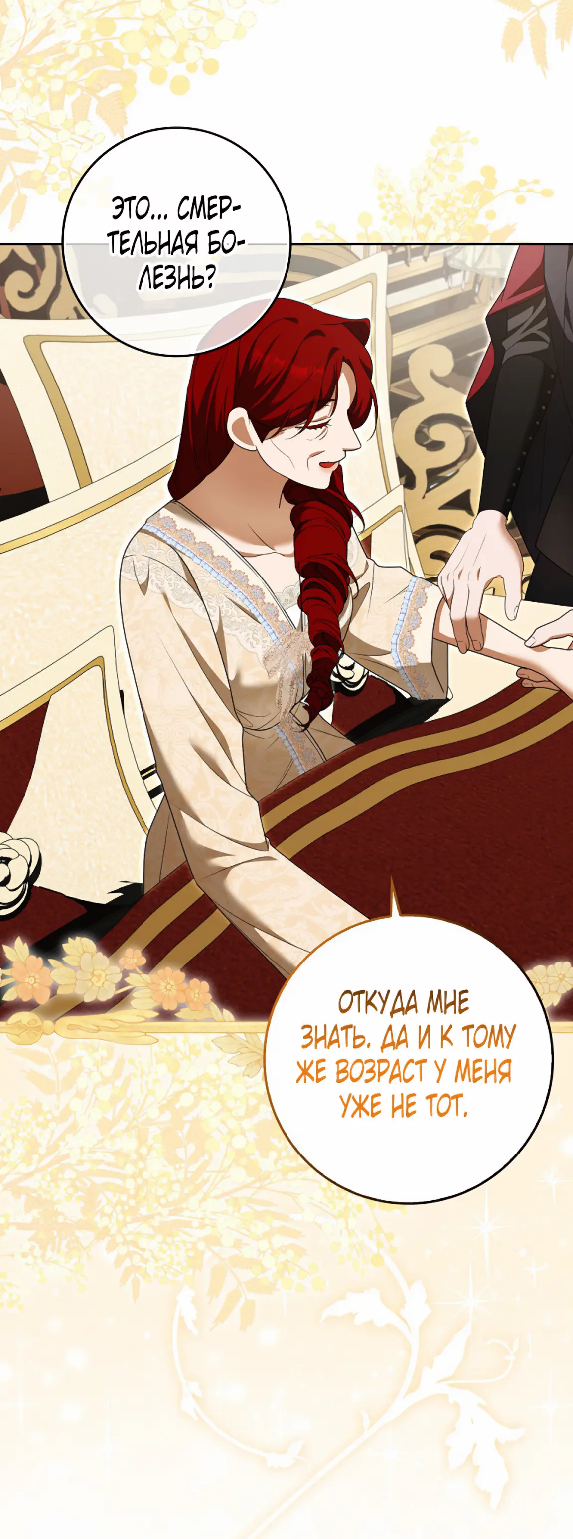 Страница 47 главы 17 манги Мое желание - две отдельные кровати / My Wish Is Two Separate Beds