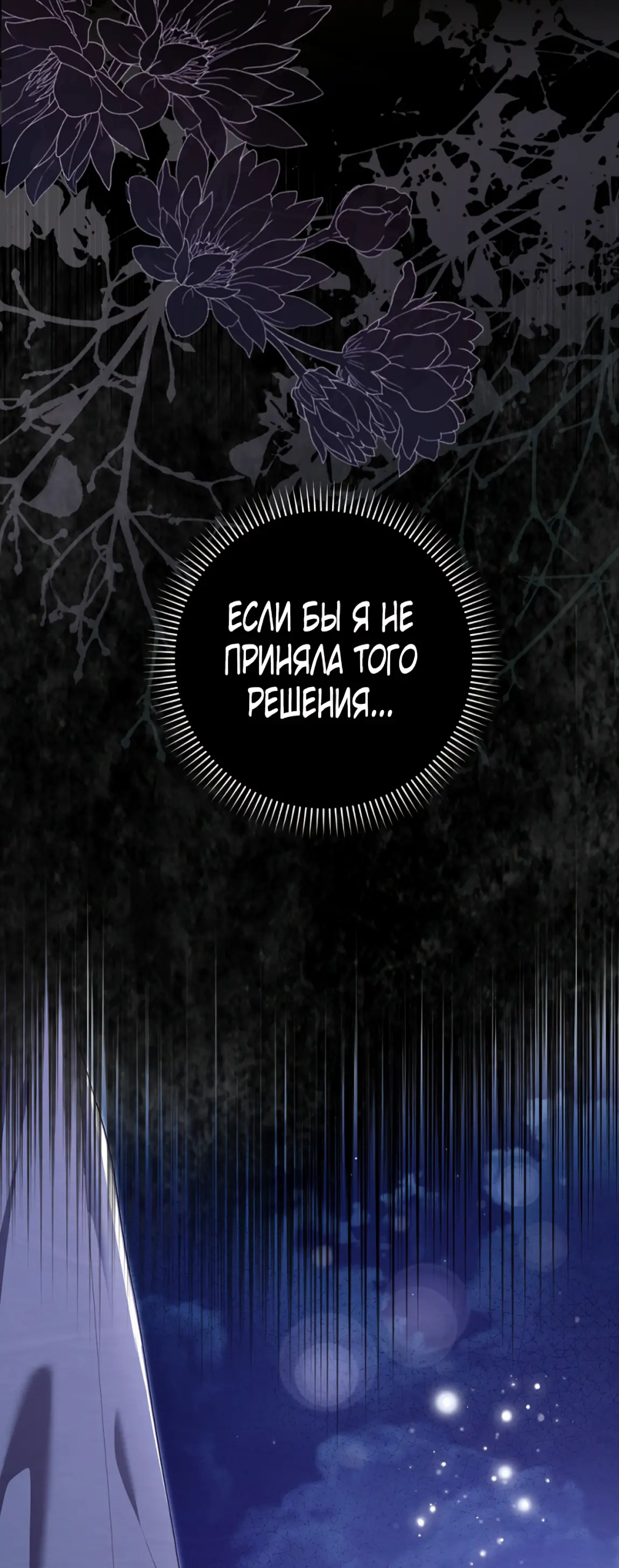 Страница 54 главы 17 манги Мое желание - две отдельные кровати / My Wish Is Two Separate Beds