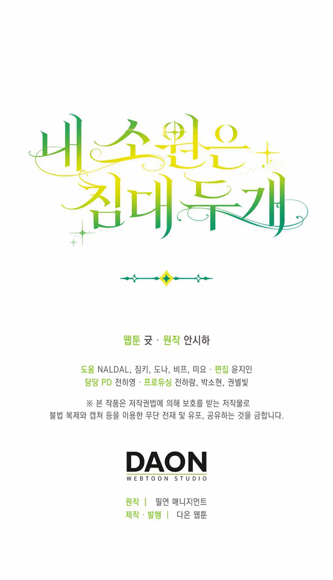 Страница 60 главы 17 манги Мое желание - две отдельные кровати / My Wish Is Two Separate Beds