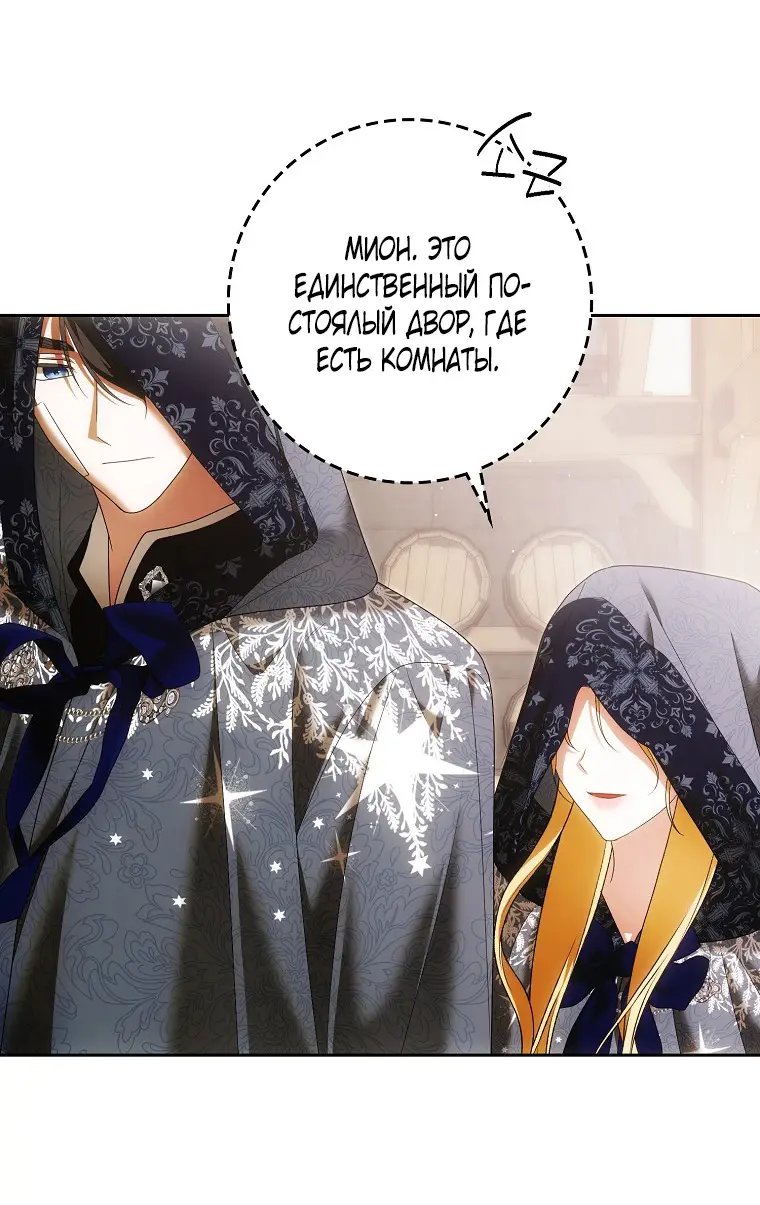 Страница 19 главы 29 манги Мое желание - две отдельные кровати / My Wish Is Two Separate Beds