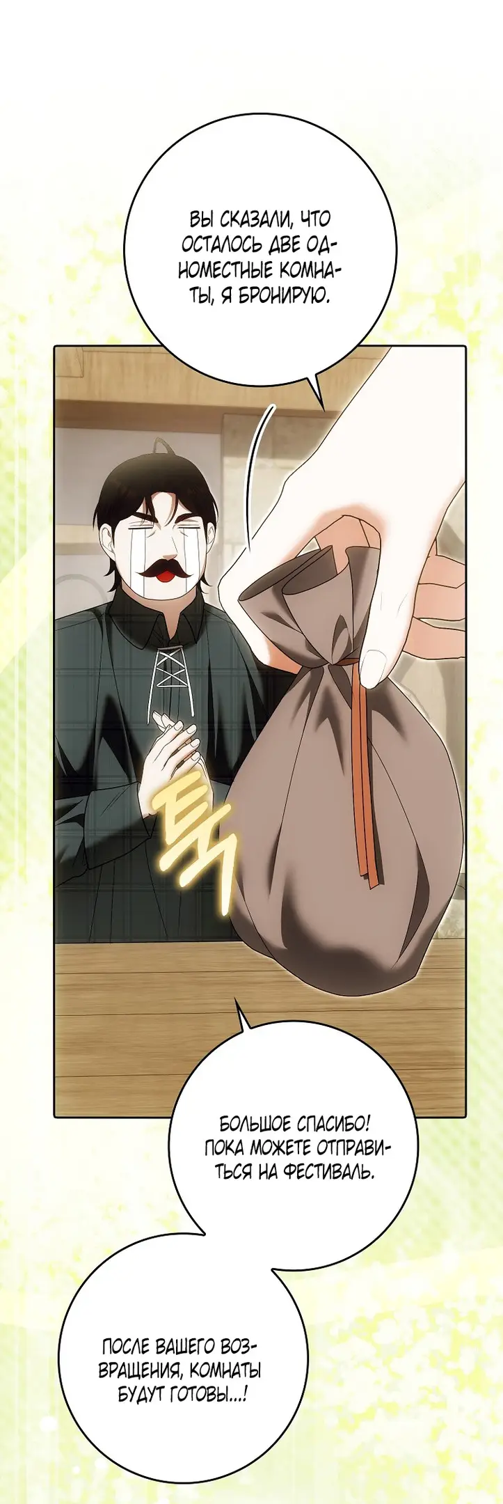 Страница 20 главы 29 манги Мое желание - две отдельные кровати / My Wish Is Two Separate Beds