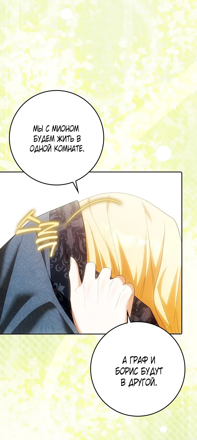 Страница 21 главы 29 манги Мое желание - две отдельные кровати / My Wish Is Two Separate Beds