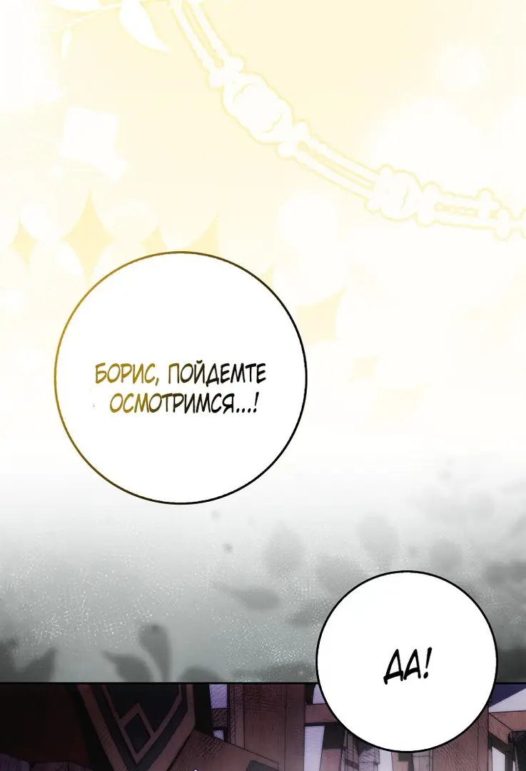 Страница 25 главы 29 манги Мое желание - две отдельные кровати / My Wish Is Two Separate Beds