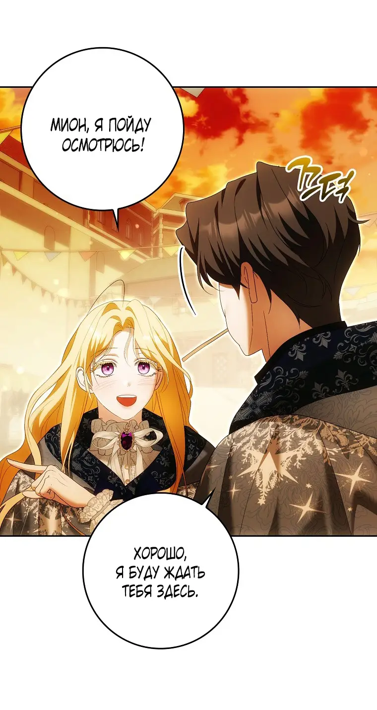 Страница 38 главы 29 манги Мое желание - две отдельные кровати / My Wish Is Two Separate Beds