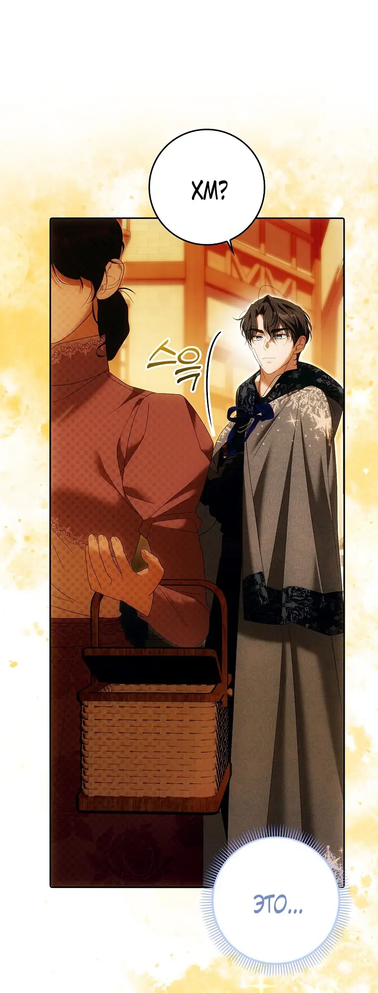 Страница 40 главы 29 манги Мое желание - две отдельные кровати / My Wish Is Two Separate Beds