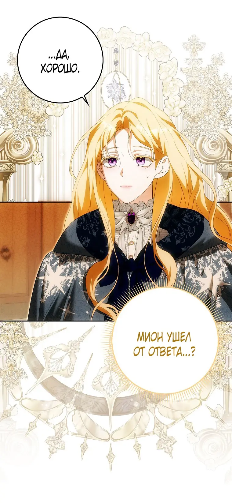 Страница 50 главы 29 манги Мое желание - две отдельные кровати / My Wish Is Two Separate Beds