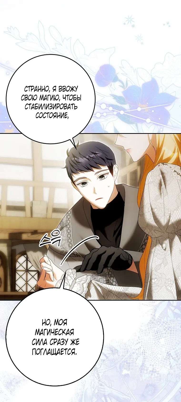 Страница 54 главы 29 манги Мое желание - две отдельные кровати / My Wish Is Two Separate Beds