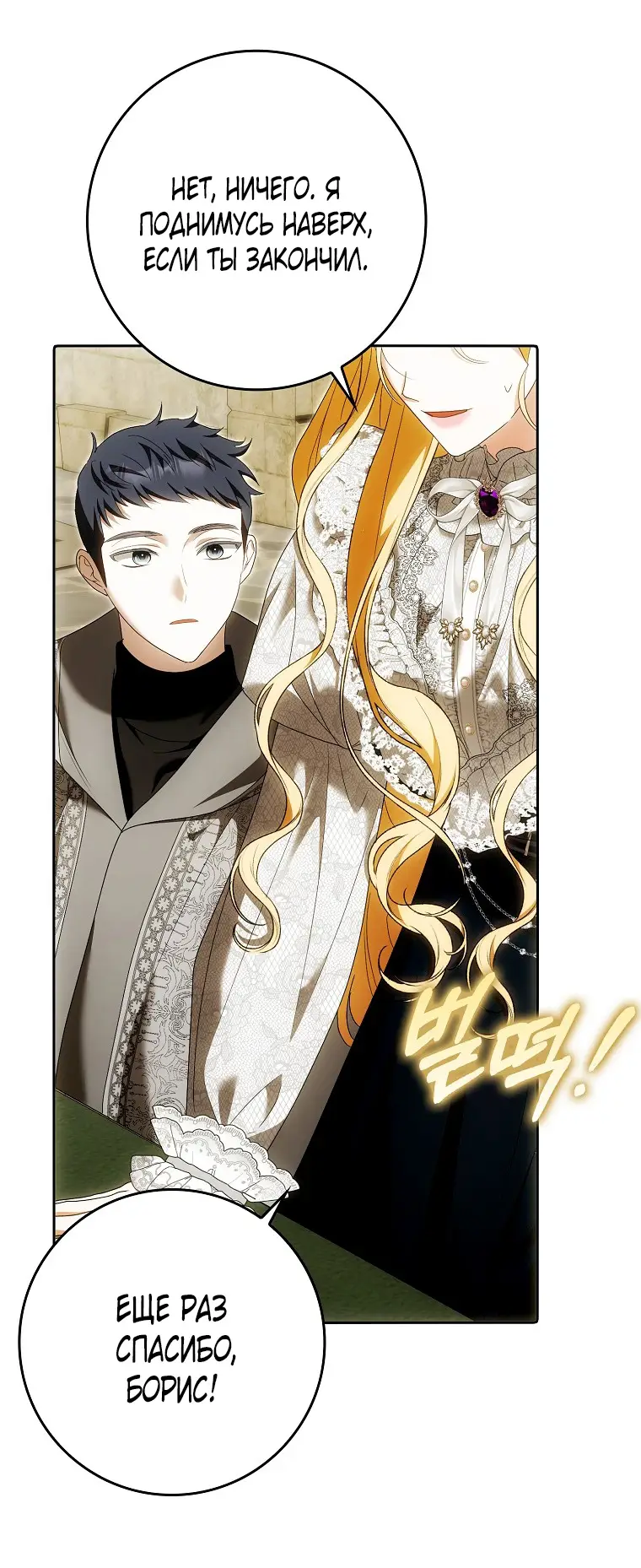 Страница 57 главы 29 манги Мое желание - две отдельные кровати / My Wish Is Two Separate Beds