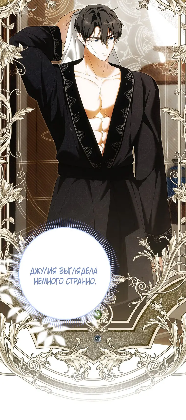 Страница 60 главы 29 манги Мое желание - две отдельные кровати / My Wish Is Two Separate Beds