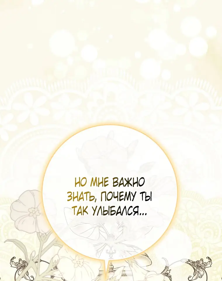 Страница 71 главы 29 манги Мое желание - две отдельные кровати / My Wish Is Two Separate Beds