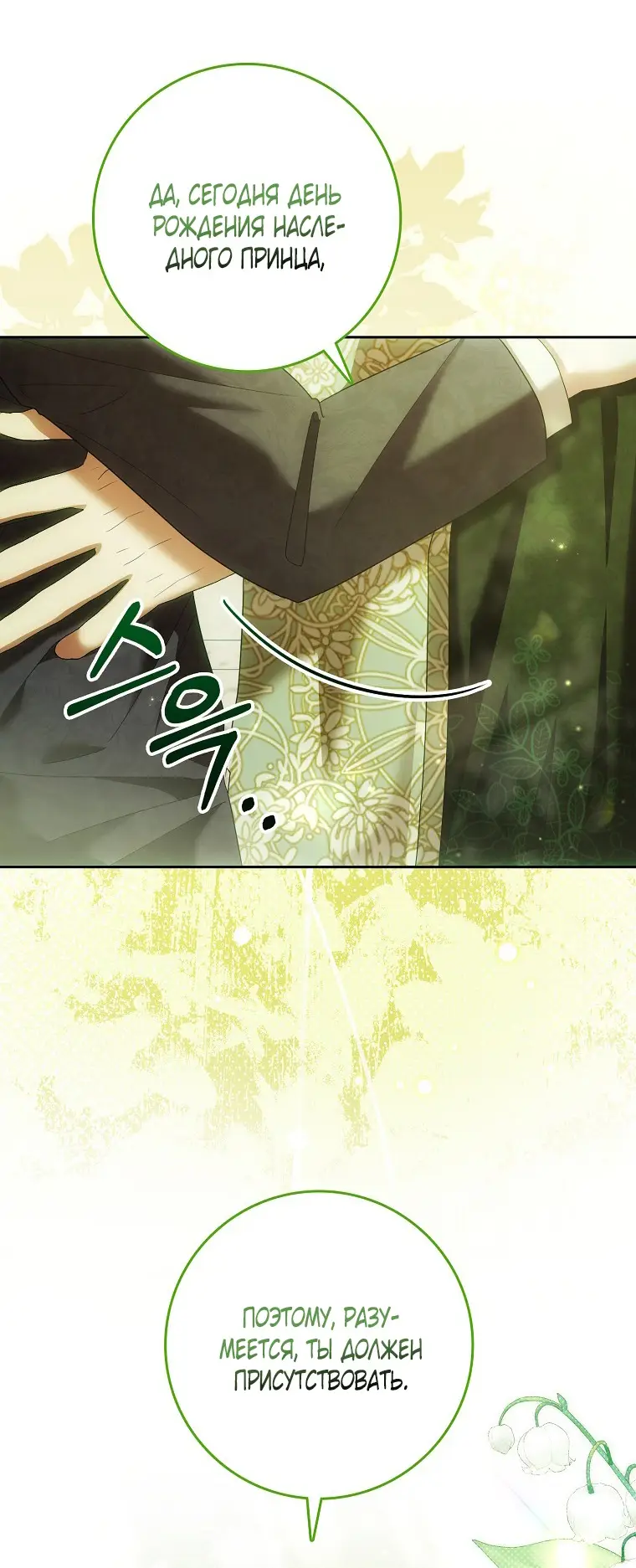 Страница 4 главы 34 манги Мое желание - две отдельные кровати / My Wish Is Two Separate Beds