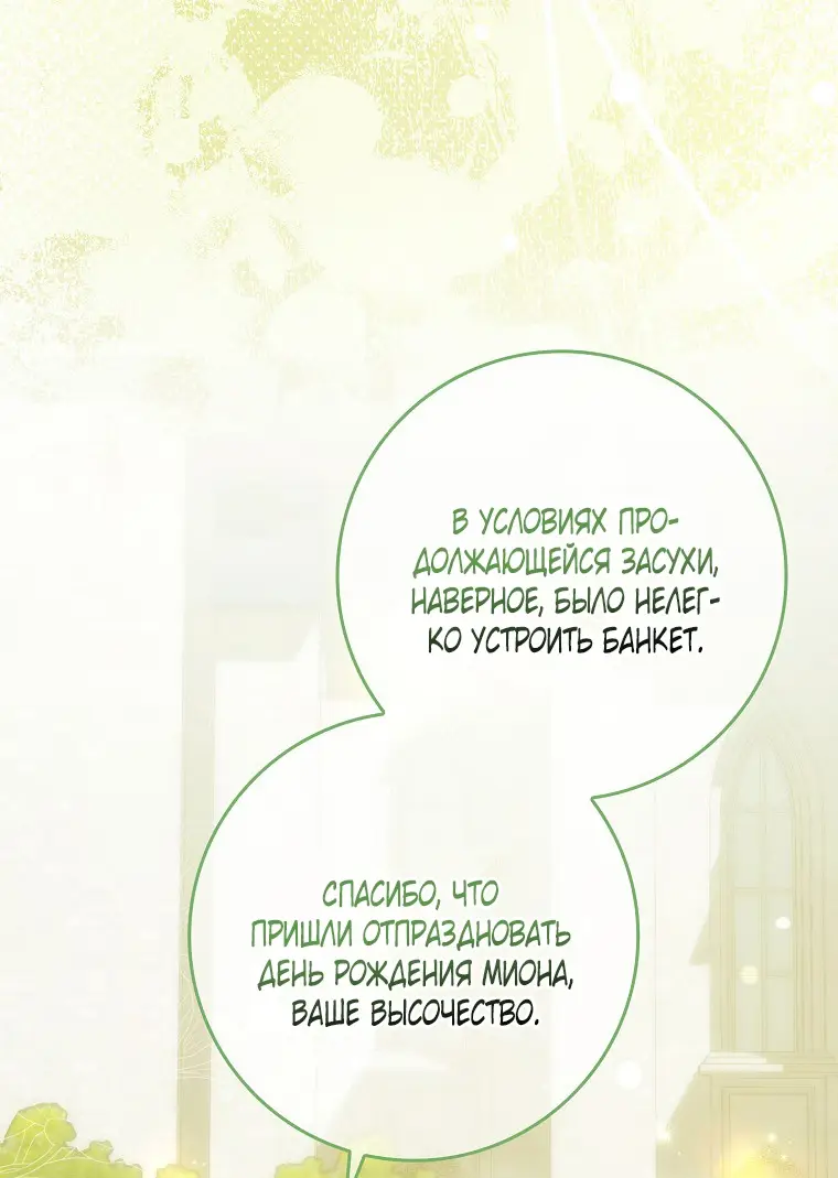 Страница 12 главы 34 манги Мое желание - две отдельные кровати / My Wish Is Two Separate Beds