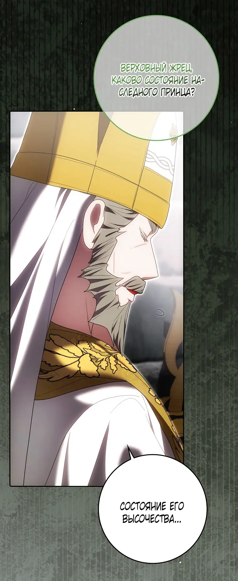 Страница 60 главы 34 манги Мое желание - две отдельные кровати / My Wish Is Two Separate Beds