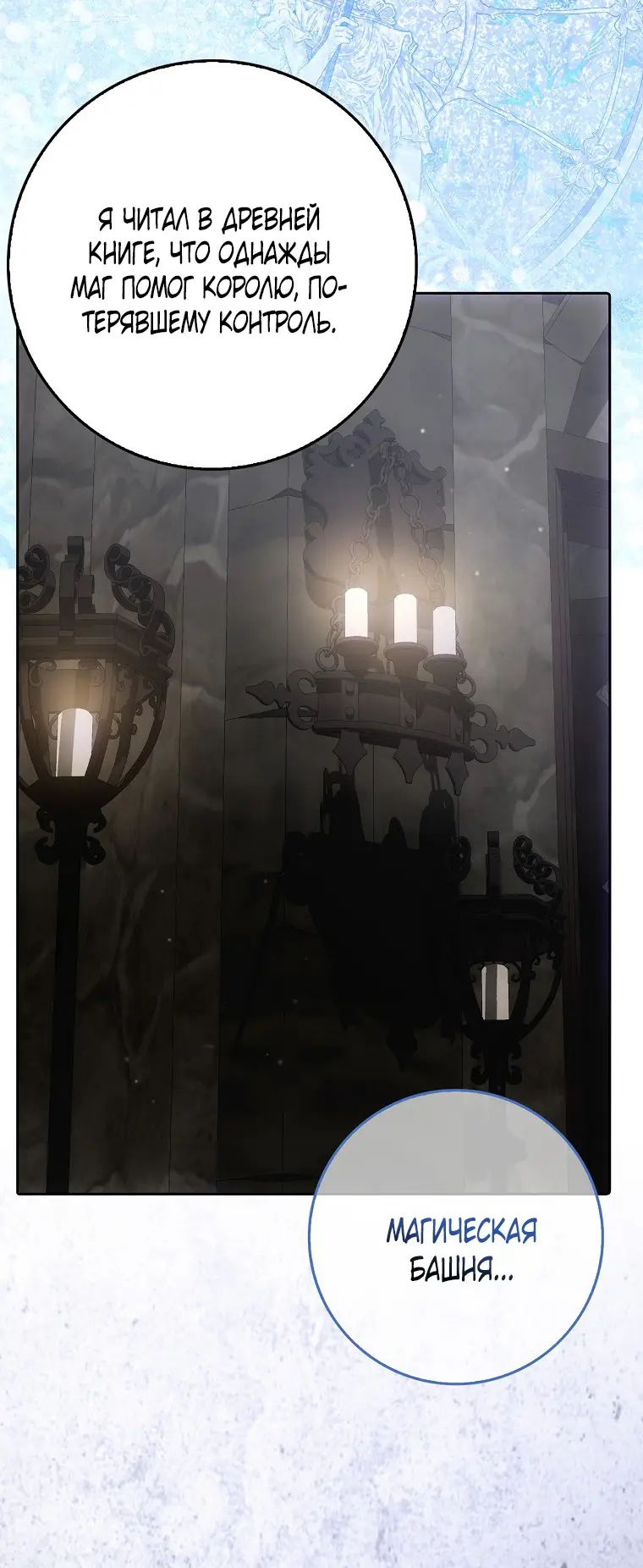 Страница 73 главы 34 манги Мое желание - две отдельные кровати / My Wish Is Two Separate Beds