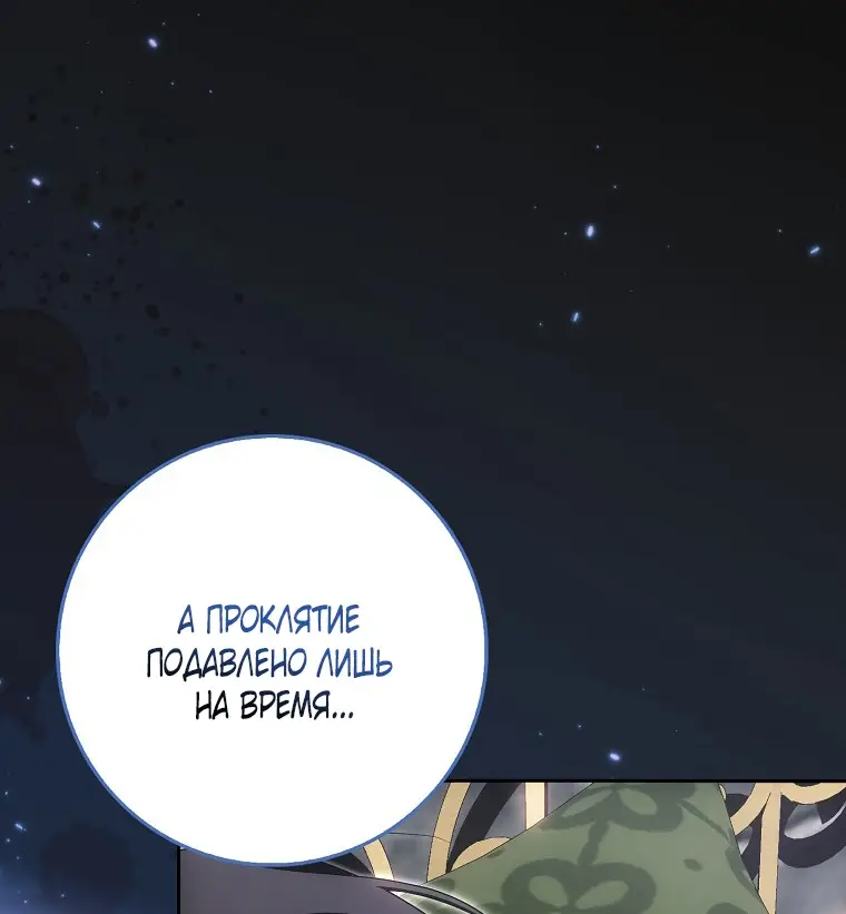 Страница 78 главы 34 манги Мое желание - две отдельные кровати / My Wish Is Two Separate Beds