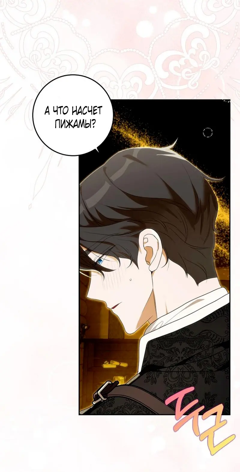 Страница 18 главы 5 манги Мое желание - две отдельные кровати / My Wish Is Two Separate Beds