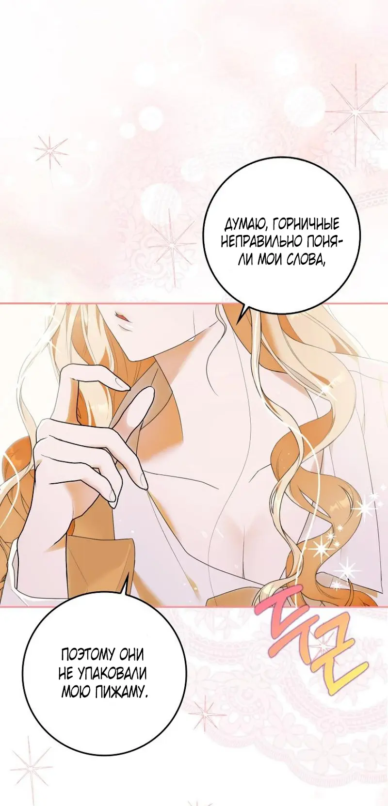 Страница 19 главы 5 манги Мое желание - две отдельные кровати / My Wish Is Two Separate Beds