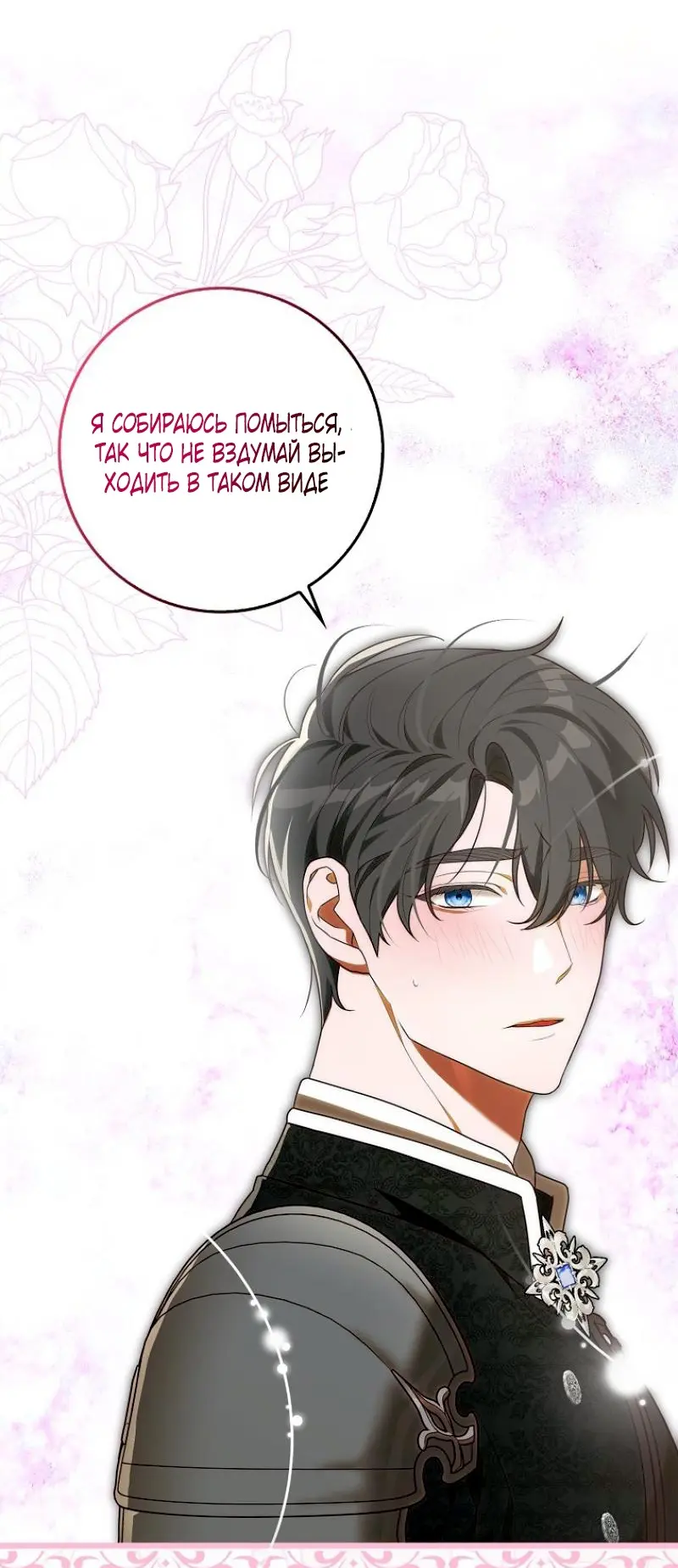 Страница 23 главы 5 манги Мое желание - две отдельные кровати / My Wish Is Two Separate Beds