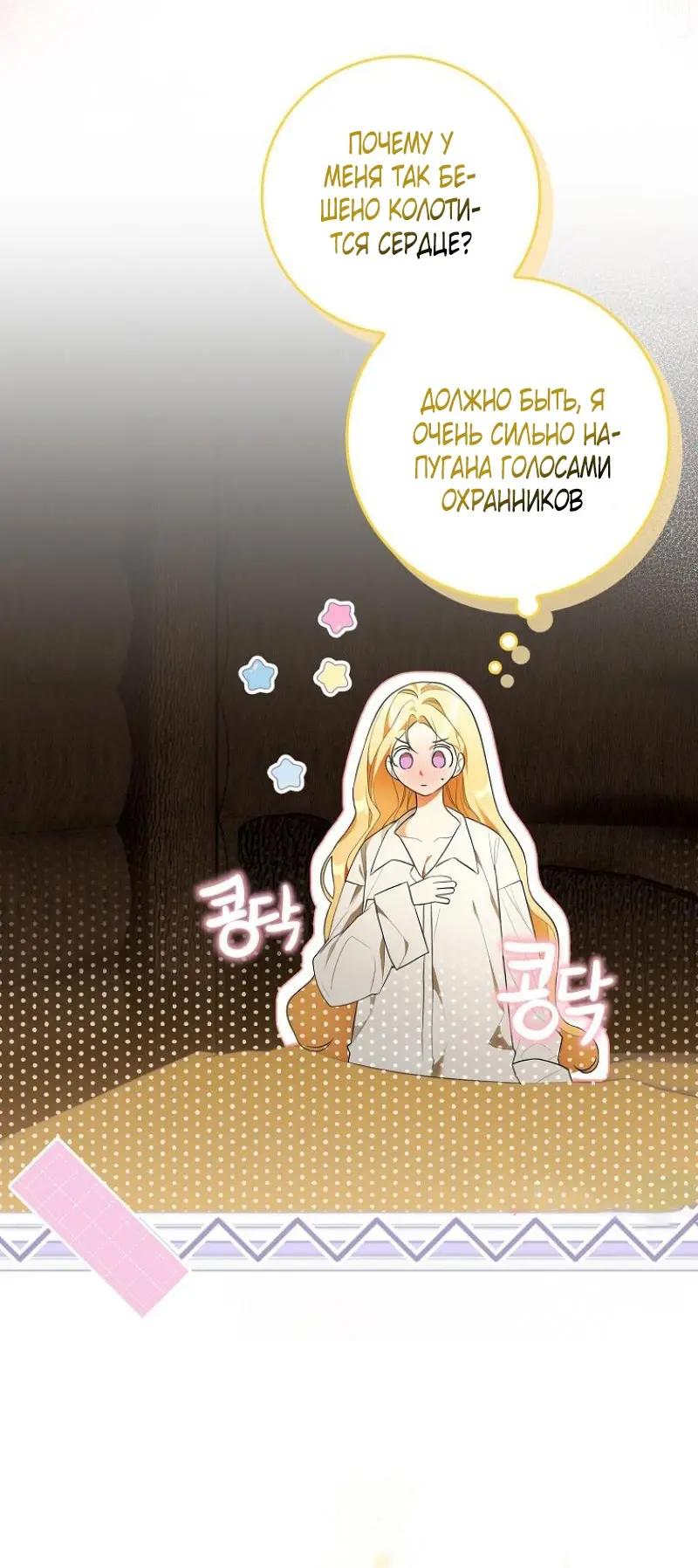 Страница 26 главы 5 манги Мое желание - две отдельные кровати / My Wish Is Two Separate Beds