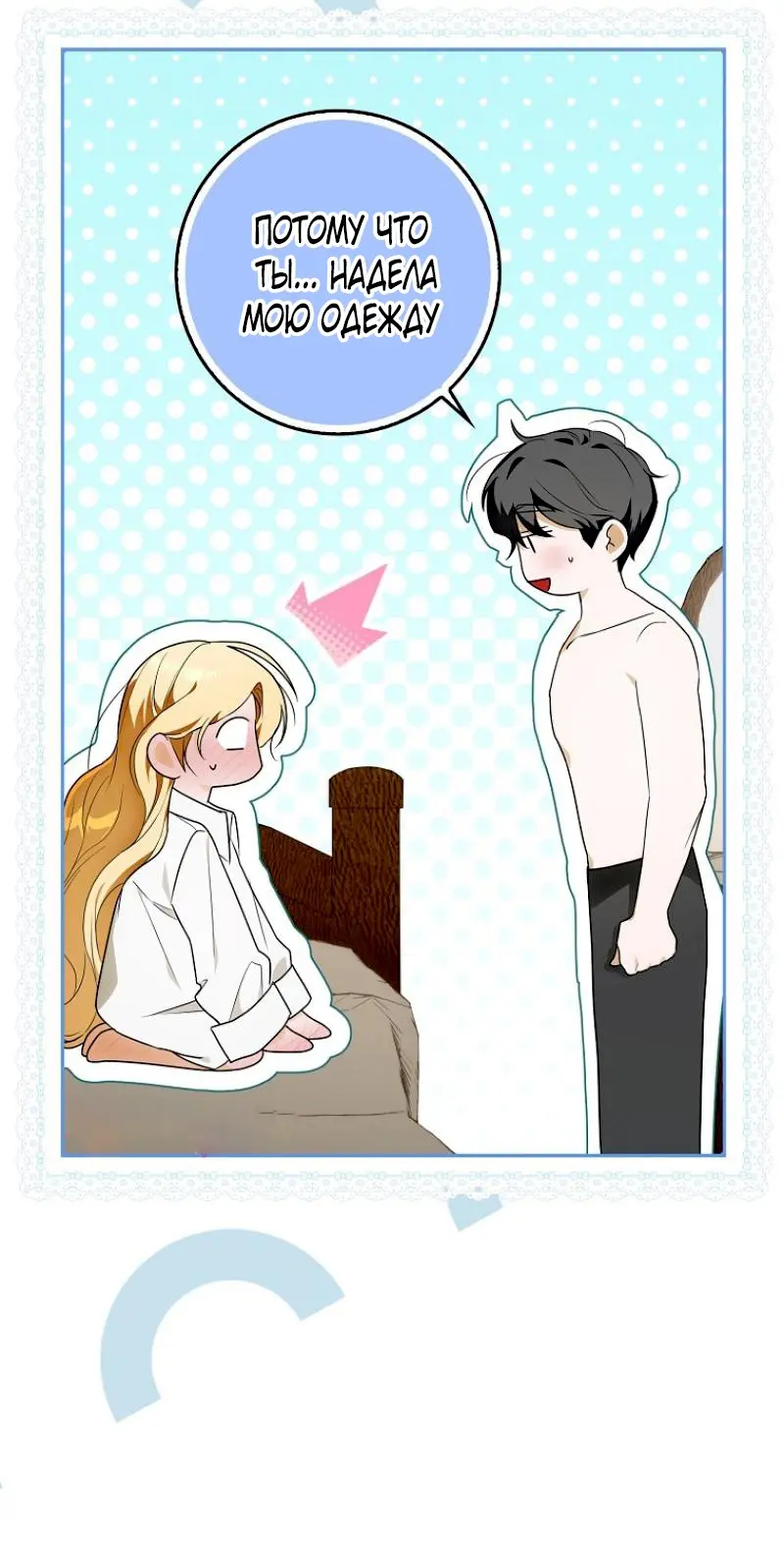 Страница 36 главы 5 манги Мое желание - две отдельные кровати / My Wish Is Two Separate Beds